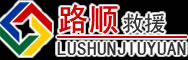 华蓥道路救援