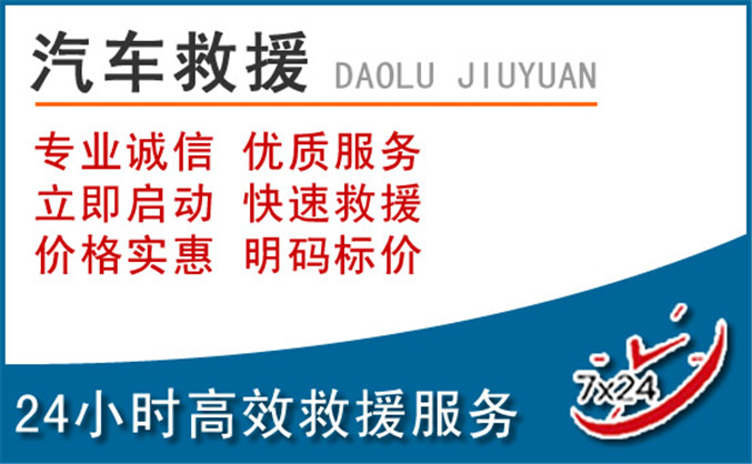 华蓥汽车救援
