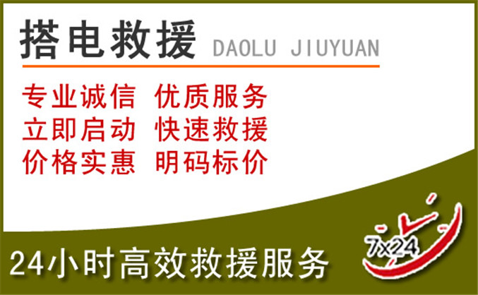 华蓥汽车道路救援 华蓥汽车道路救援