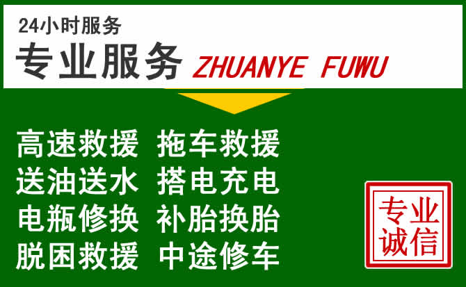 华蓥附近汽车道路救援 华蓥附近汽车道路救援