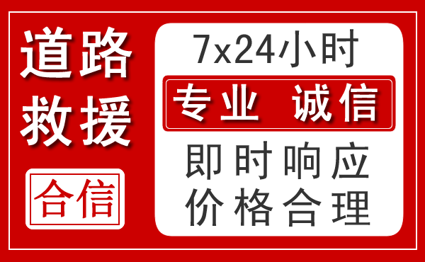 华蓥新能源汽车救援
